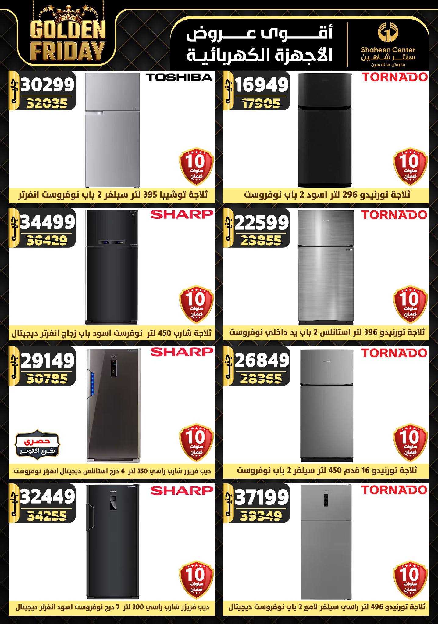 shaheen-center offers from 21nov to 27nov 2024 عروض سنتر شاهين من 21 نوفمبر حتى 27 نوفمبر 2024 صفحة رقم 141